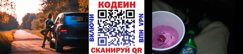 закладка  Заозёрск  Codein Purple Drank 